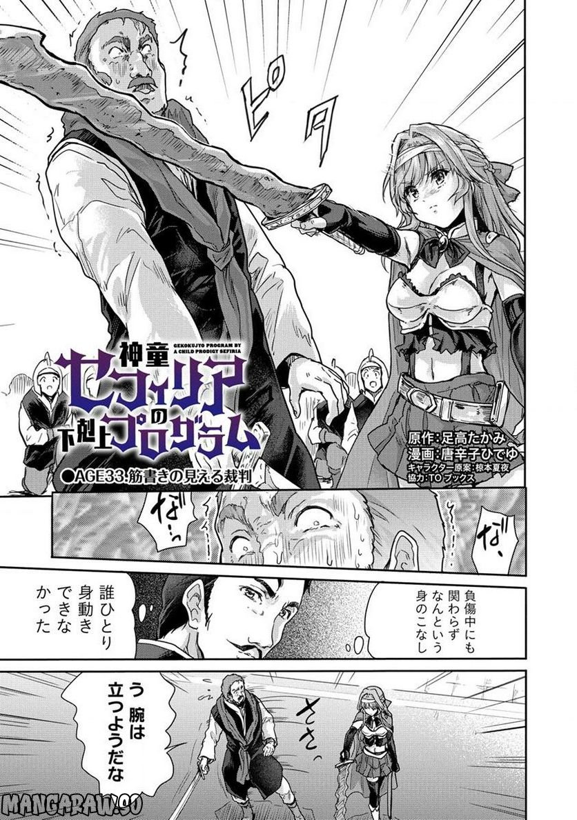 神童セフィリアの下剋上プログラム 第33.1話 - Trang 3