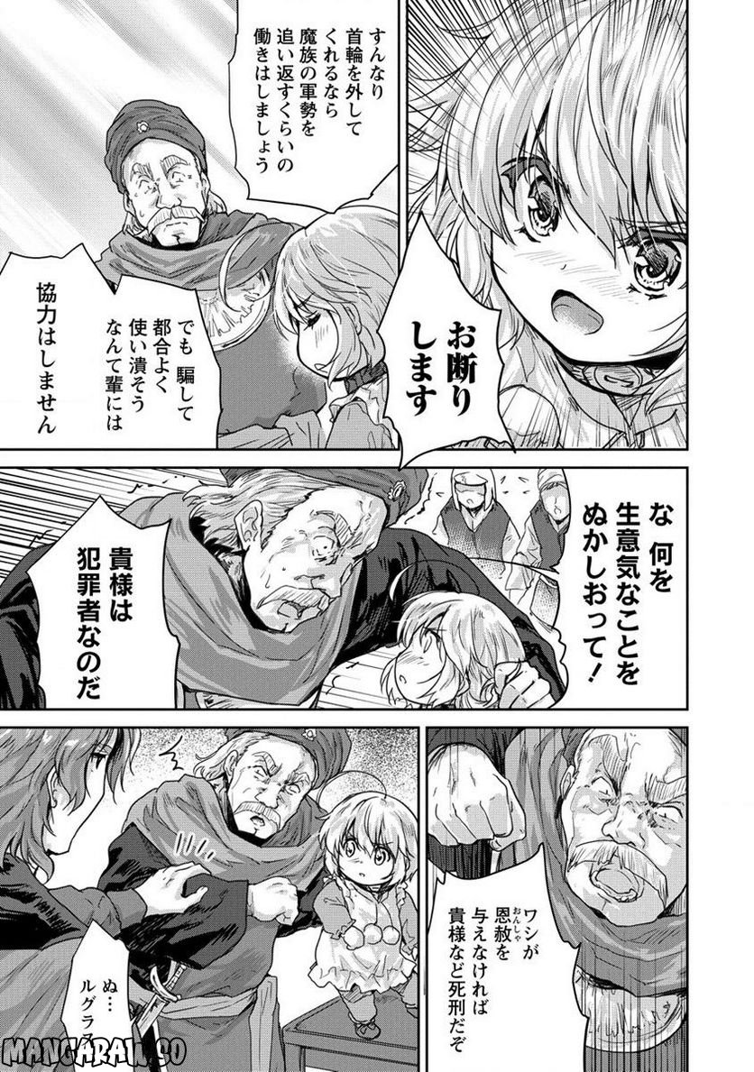神童セフィリアの下剋上プログラム 第33.1話 - Trang 21