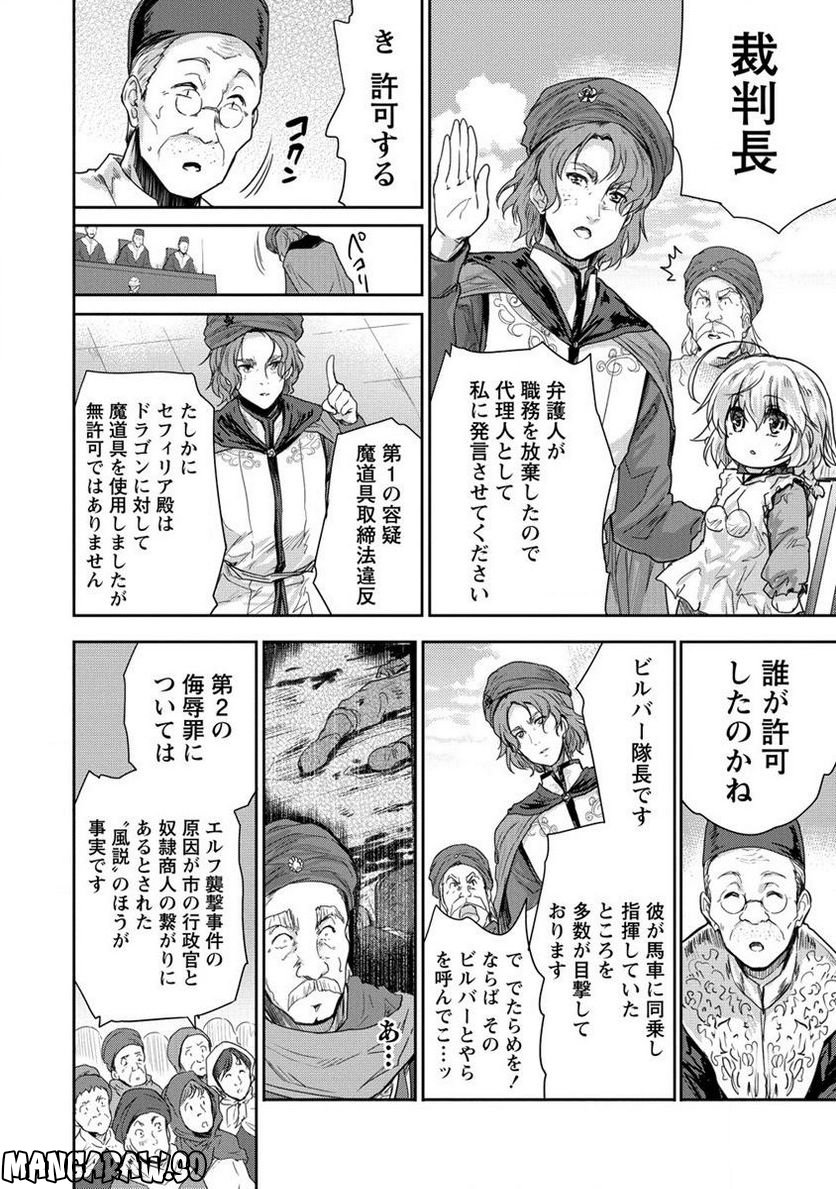 神童セフィリアの下剋上プログラム 第33.1話 - Trang 22