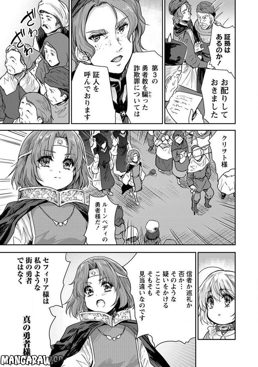 神童セフィリアの下剋上プログラム 第33.1話 - Trang 23