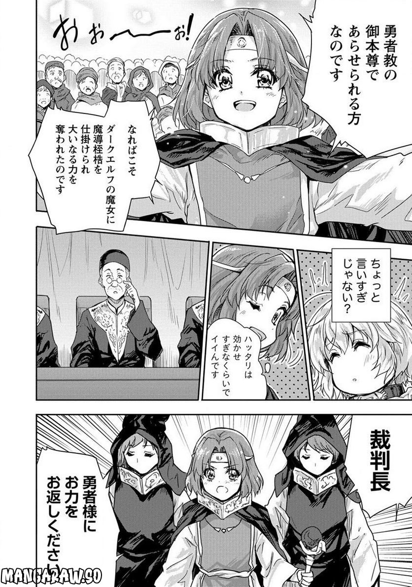神童セフィリアの下剋上プログラム 第33.1話 - Trang 24