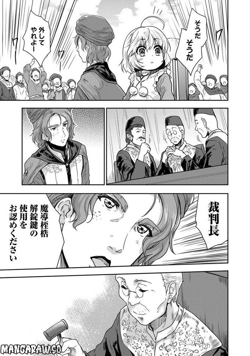 神童セフィリアの下剋上プログラム 第33.1話 - Trang 25
