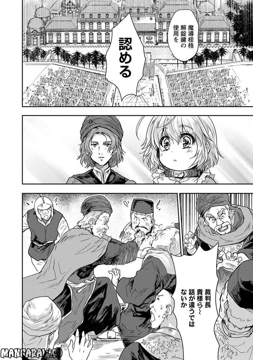 神童セフィリアの下剋上プログラム 第33.1話 - Trang 26