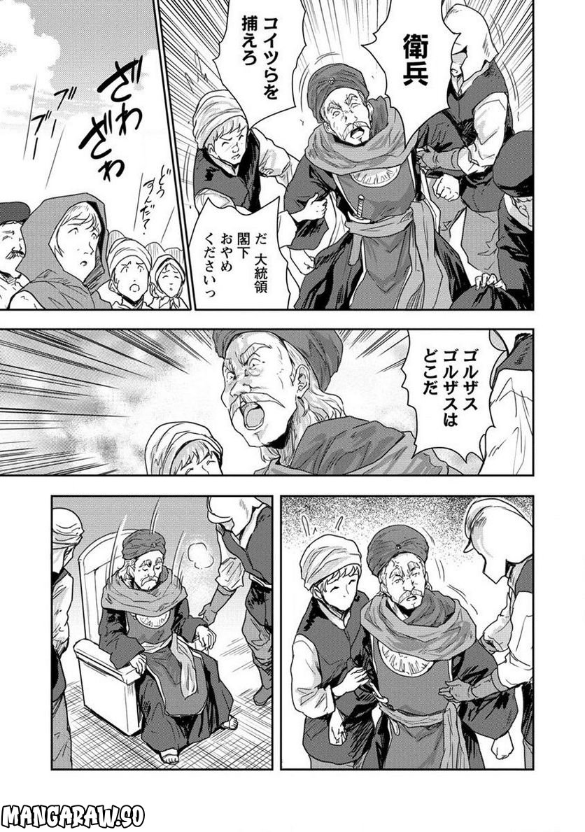 神童セフィリアの下剋上プログラム 第33.1話 - Trang 27