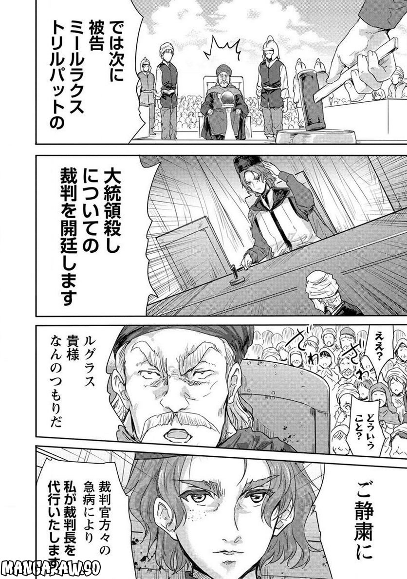 神童セフィリアの下剋上プログラム 第33.1話 - Trang 28