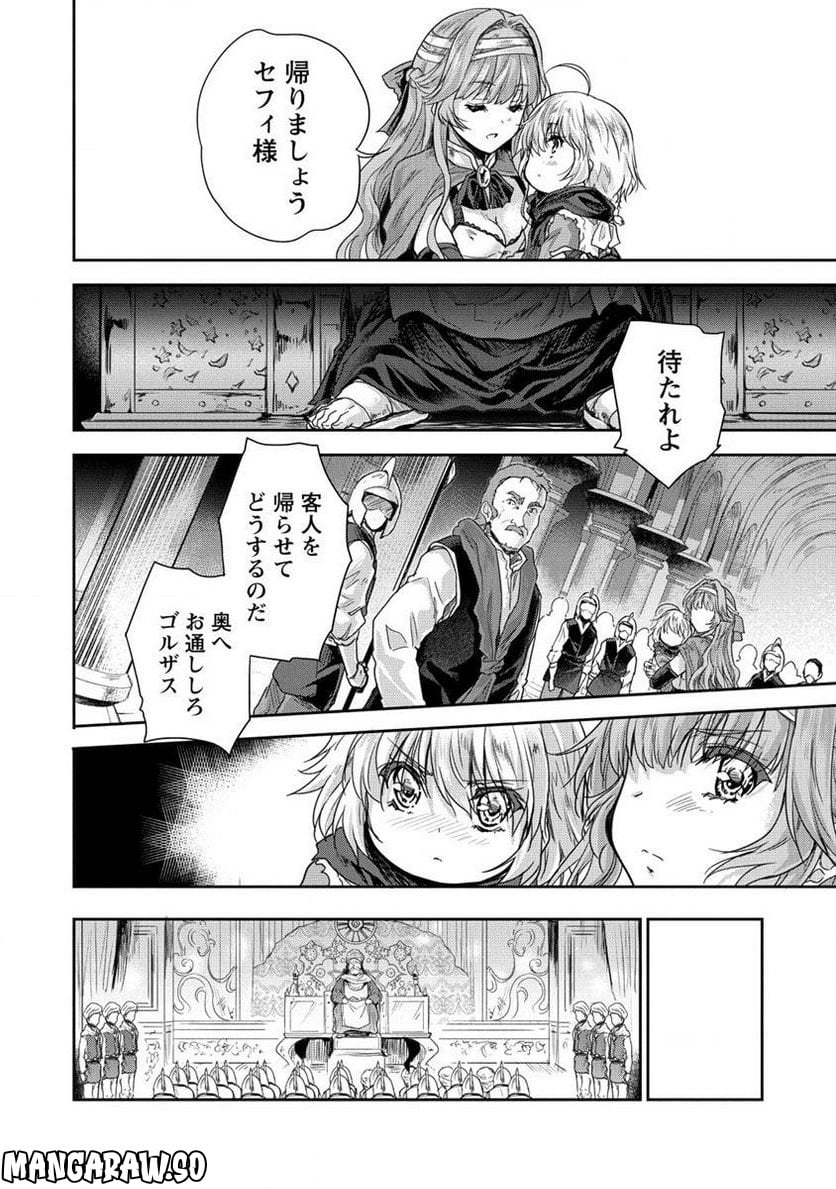 神童セフィリアの下剋上プログラム 第33.1話 - Trang 4
