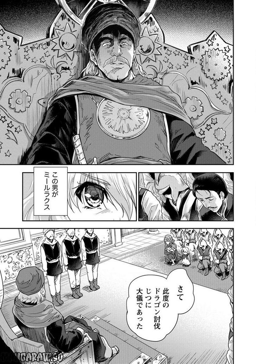 神童セフィリアの下剋上プログラム 第33.1話 - Trang 5