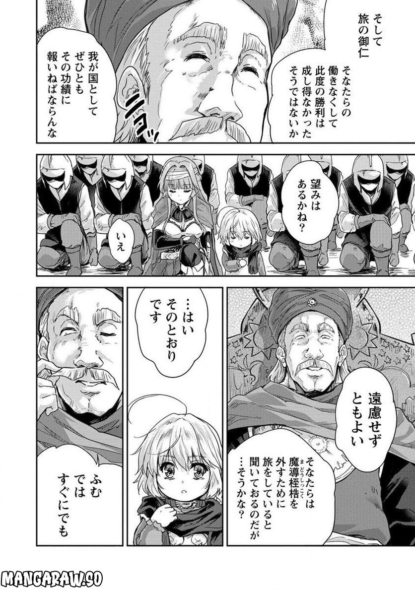 神童セフィリアの下剋上プログラム 第33.1話 - Trang 6