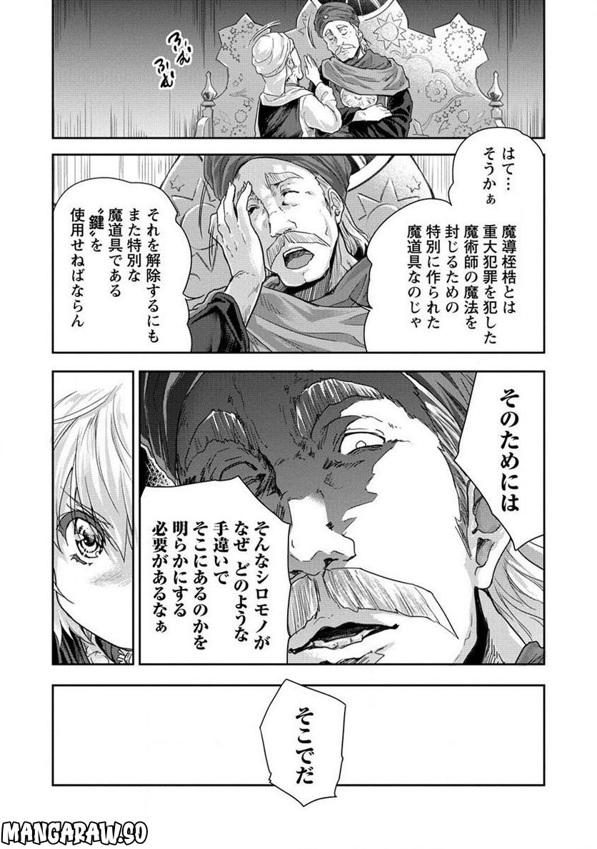 神童セフィリアの下剋上プログラム 第33.1話 - Trang 7
