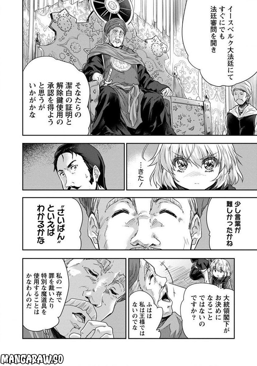 神童セフィリアの下剋上プログラム 第33.1話 - Trang 8