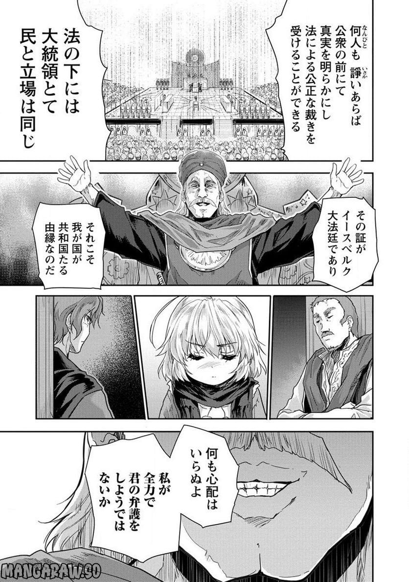 神童セフィリアの下剋上プログラム 第33.1話 - Trang 9