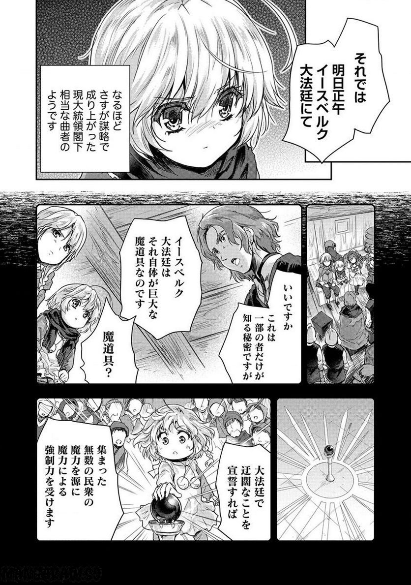 神童セフィリアの下剋上プログラム 第33.1話 - Trang 10