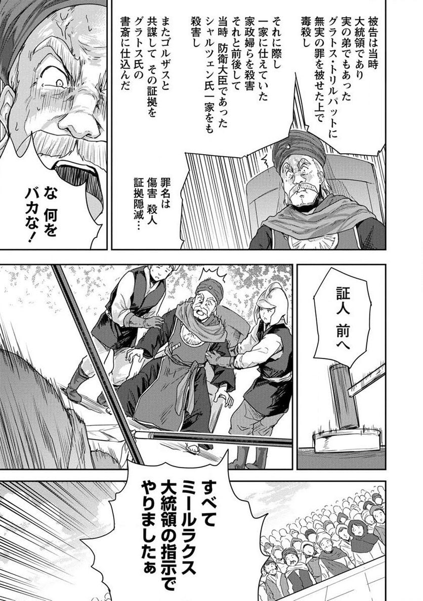 神童セフィリアの下剋上プログラム 第33.2話 - Trang 1