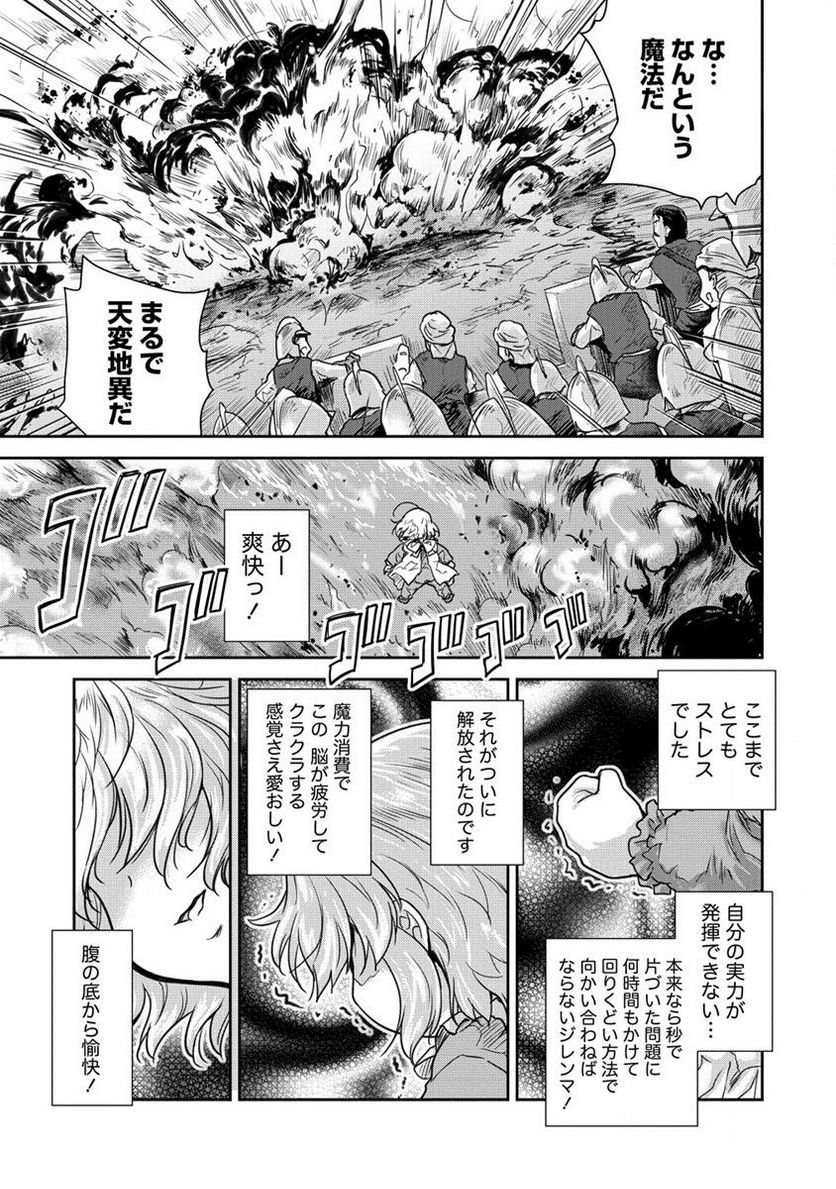 神童セフィリアの下剋上プログラム 第33.2話 - Trang 15