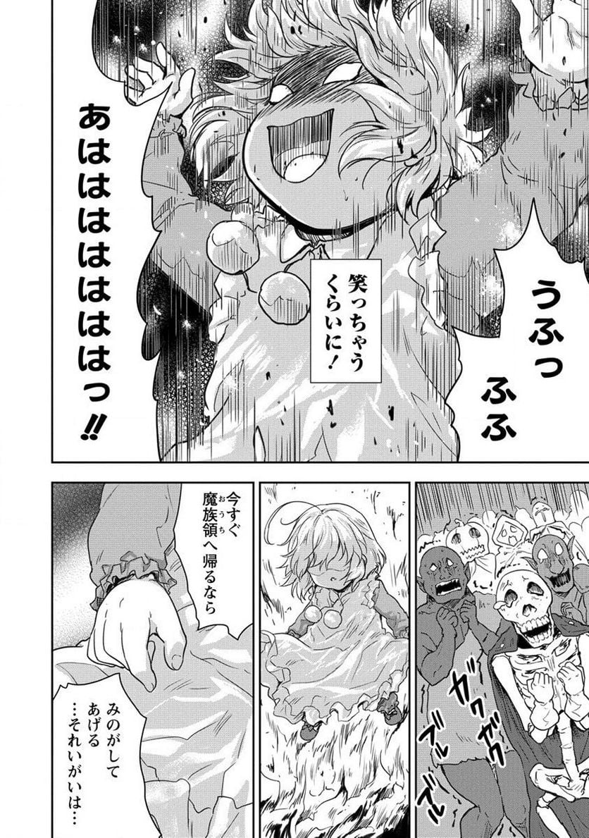 神童セフィリアの下剋上プログラム 第33.2話 - Trang 16