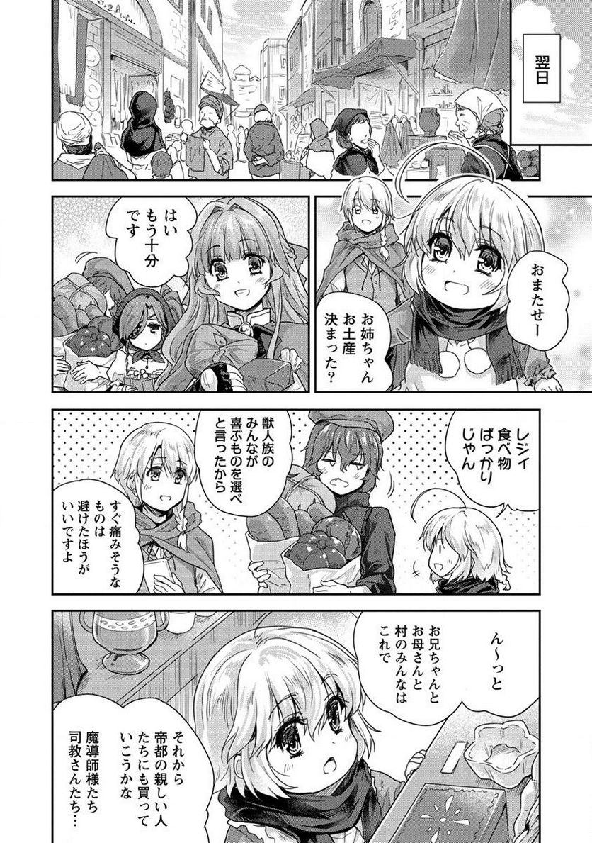 神童セフィリアの下剋上プログラム 第33.2話 - Trang 20