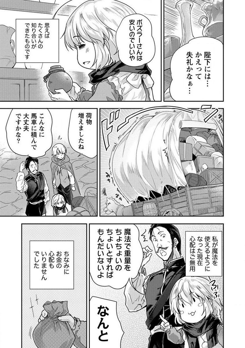 神童セフィリアの下剋上プログラム 第33.2話 - Trang 21