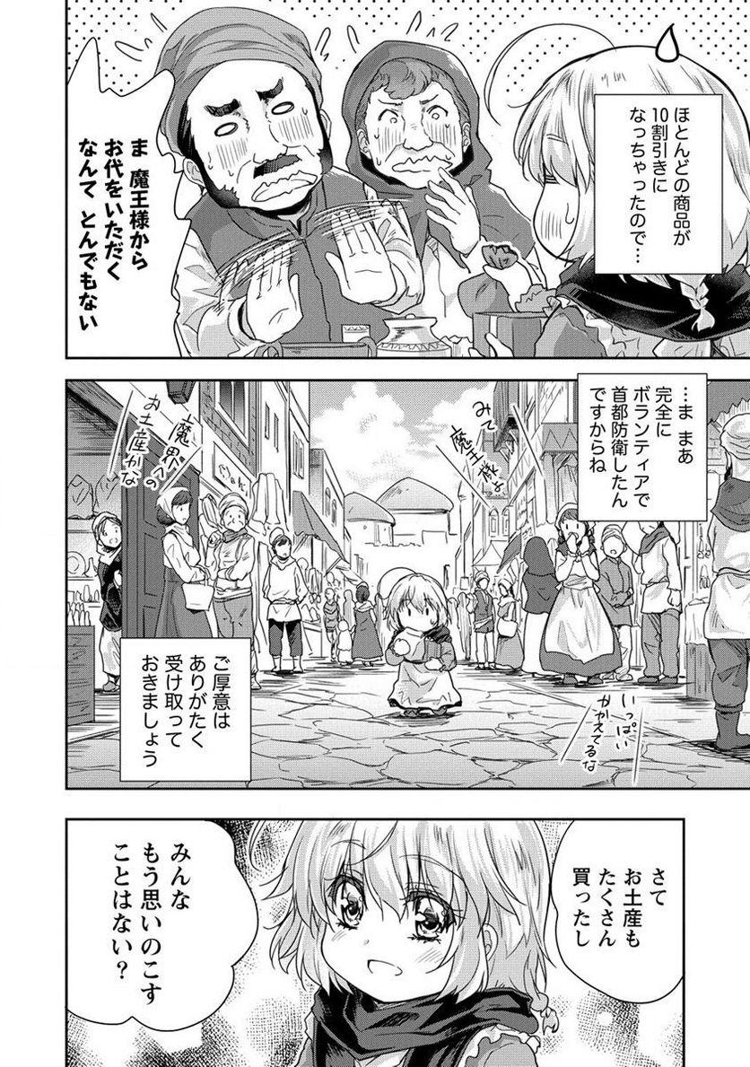 神童セフィリアの下剋上プログラム 第33.2話 - Trang 22