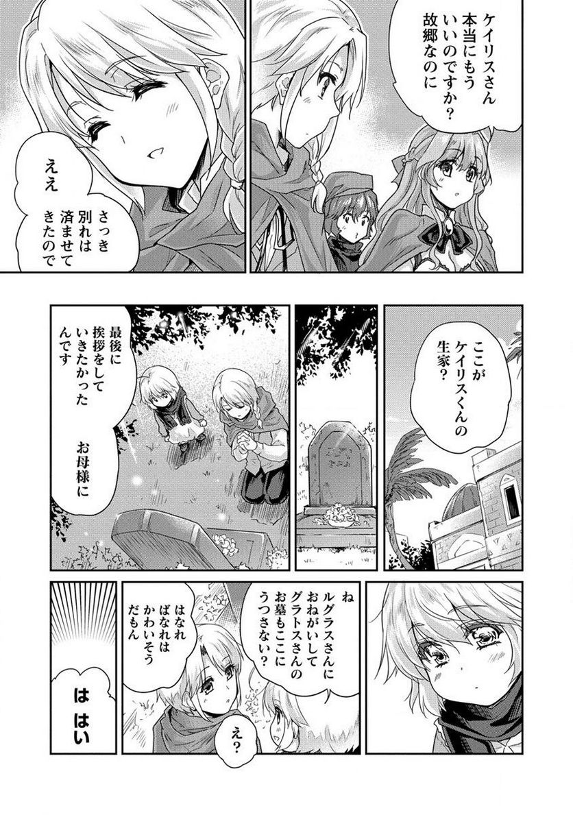 神童セフィリアの下剋上プログラム 第33.2話 - Trang 23