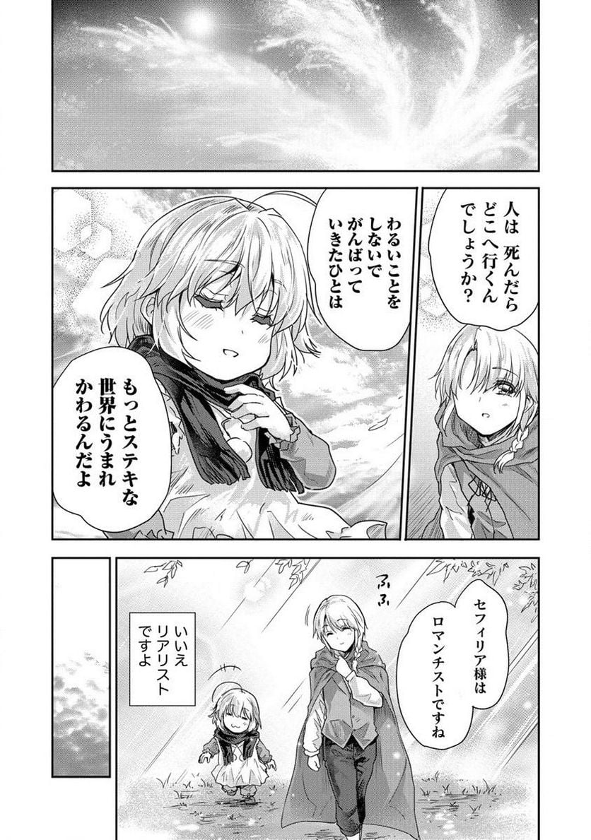 神童セフィリアの下剋上プログラム 第33.2話 - Trang 24