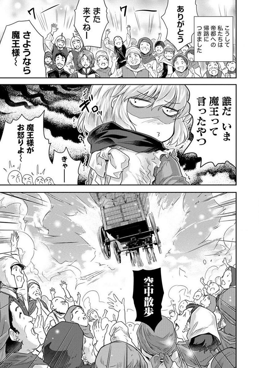 神童セフィリアの下剋上プログラム 第33.2話 - Trang 25