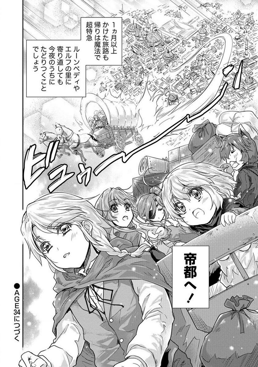 神童セフィリアの下剋上プログラム 第33.2話 - Trang 26