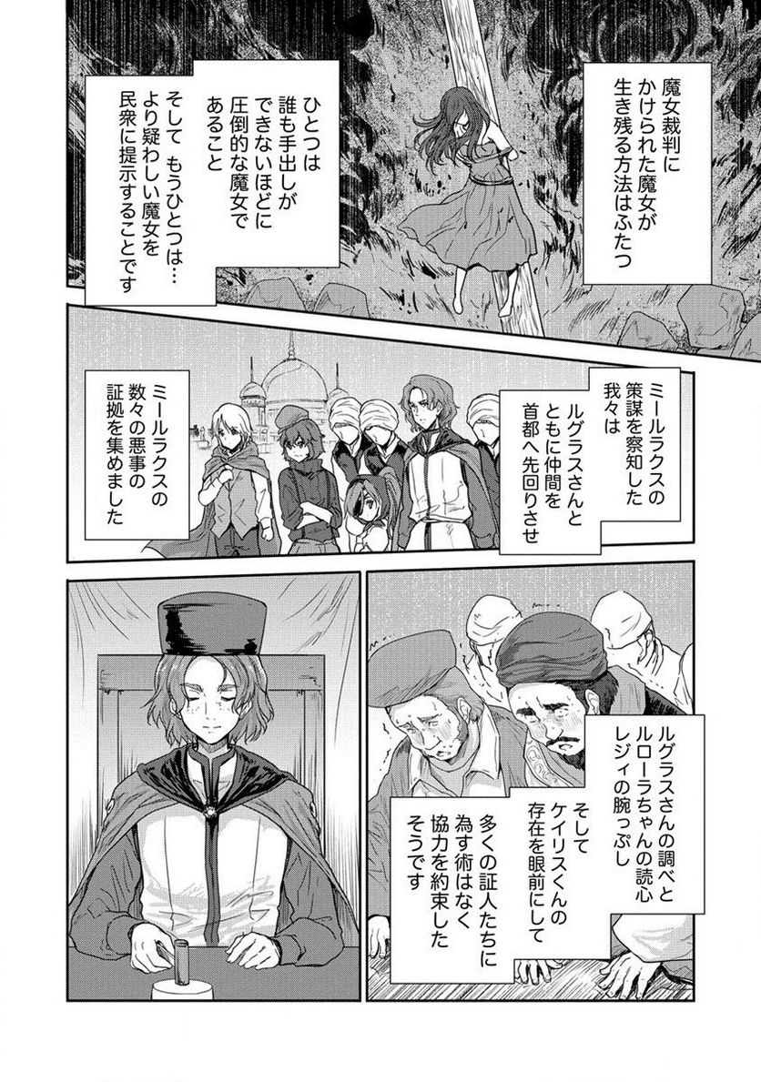 神童セフィリアの下剋上プログラム 第33.2話 - Trang 4