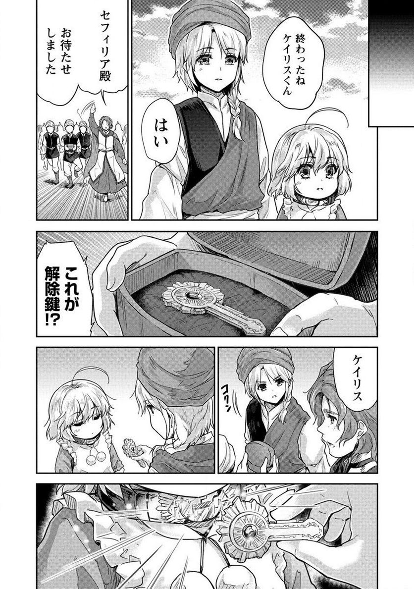 神童セフィリアの下剋上プログラム 第33.2話 - Trang 6