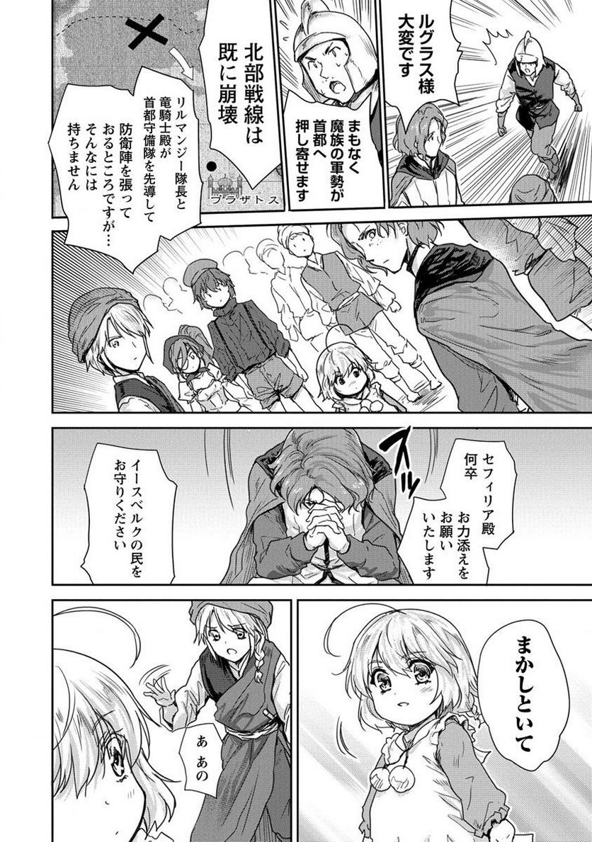 神童セフィリアの下剋上プログラム 第33.2話 - Trang 8