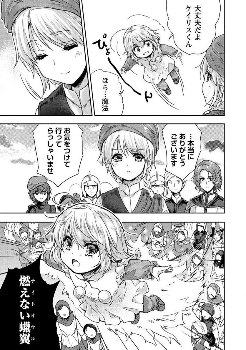 神童セフィリアの下剋上プログラム 第33.2話 - Trang 9