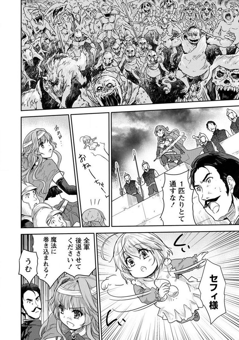 神童セフィリアの下剋上プログラム 第33.2話 - Trang 10