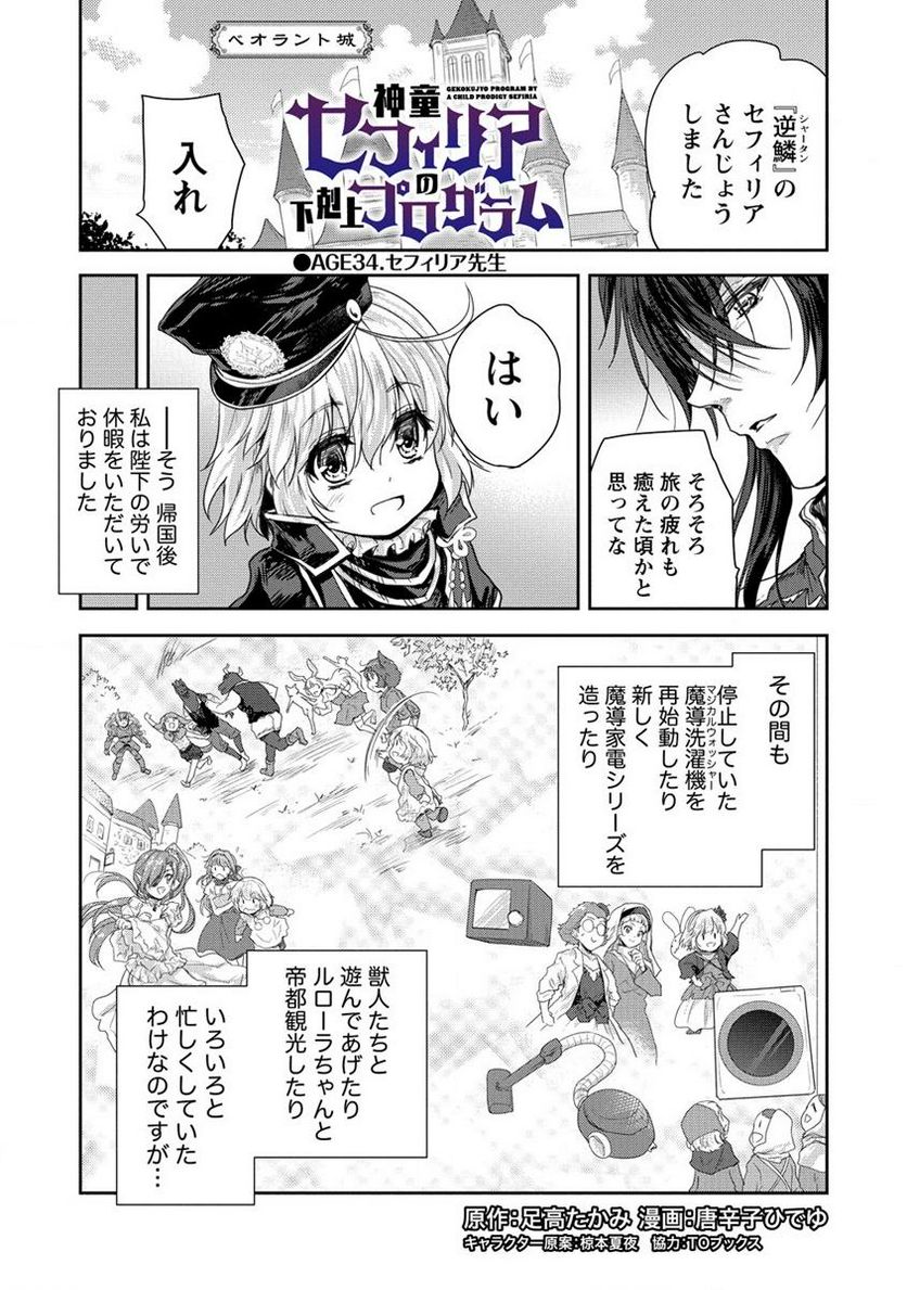 神童セフィリアの下剋上プログラム 第34.1話 - Trang 1