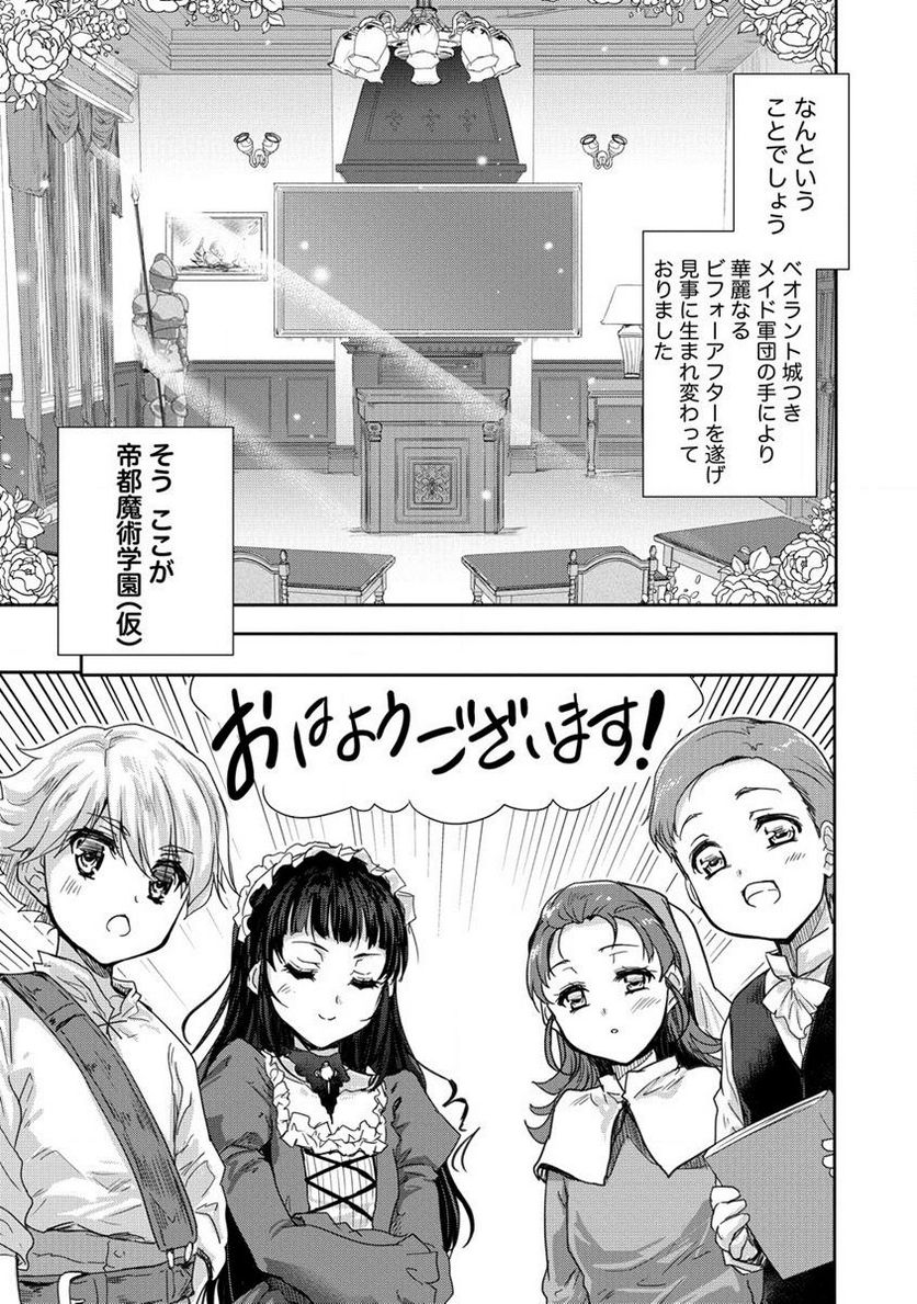 神童セフィリアの下剋上プログラム 第34.1話 - Trang 11
