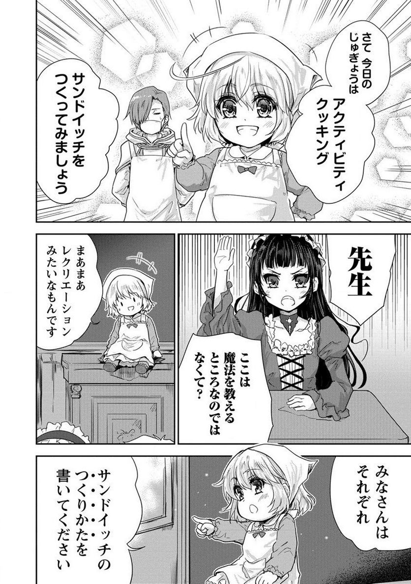 神童セフィリアの下剋上プログラム 第34.1話 - Trang 12