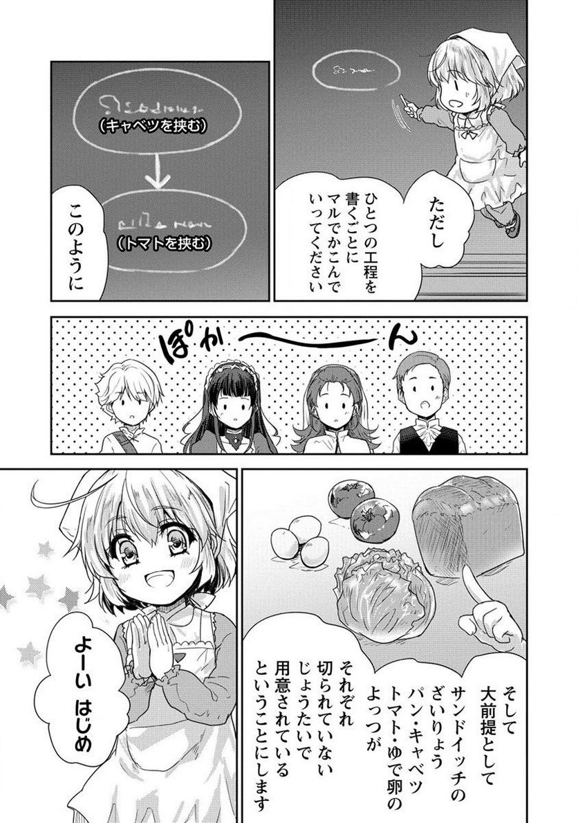 神童セフィリアの下剋上プログラム 第34.1話 - Trang 13