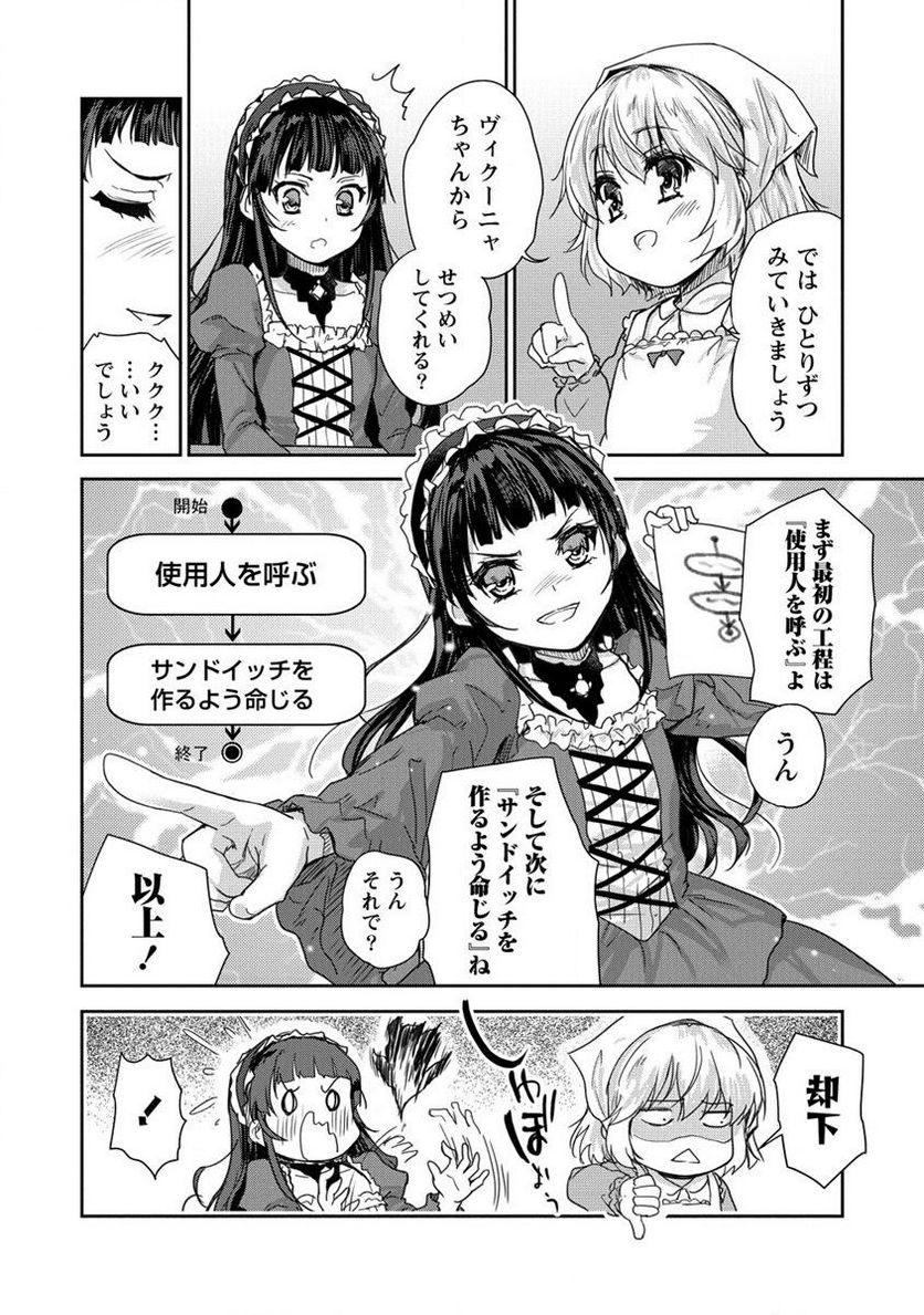 神童セフィリアの下剋上プログラム 第34.1話 - Trang 14