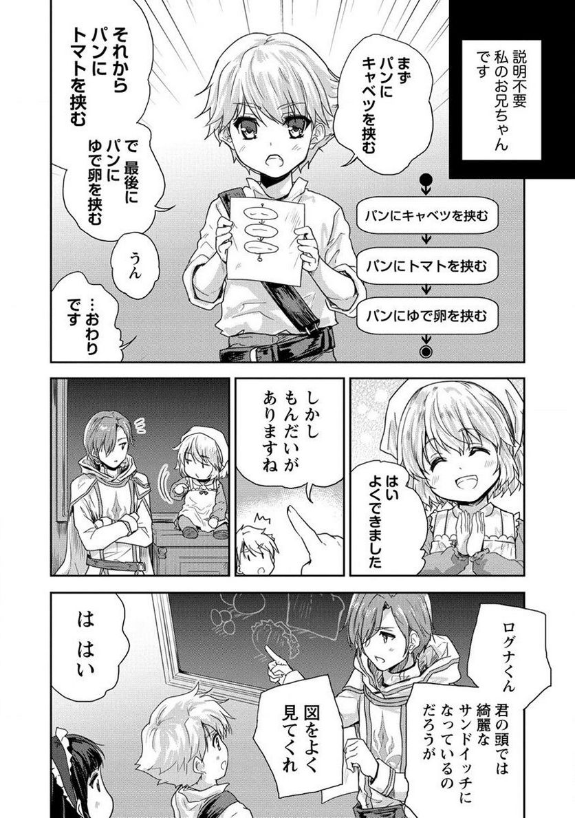 神童セフィリアの下剋上プログラム 第34.1話 - Trang 16