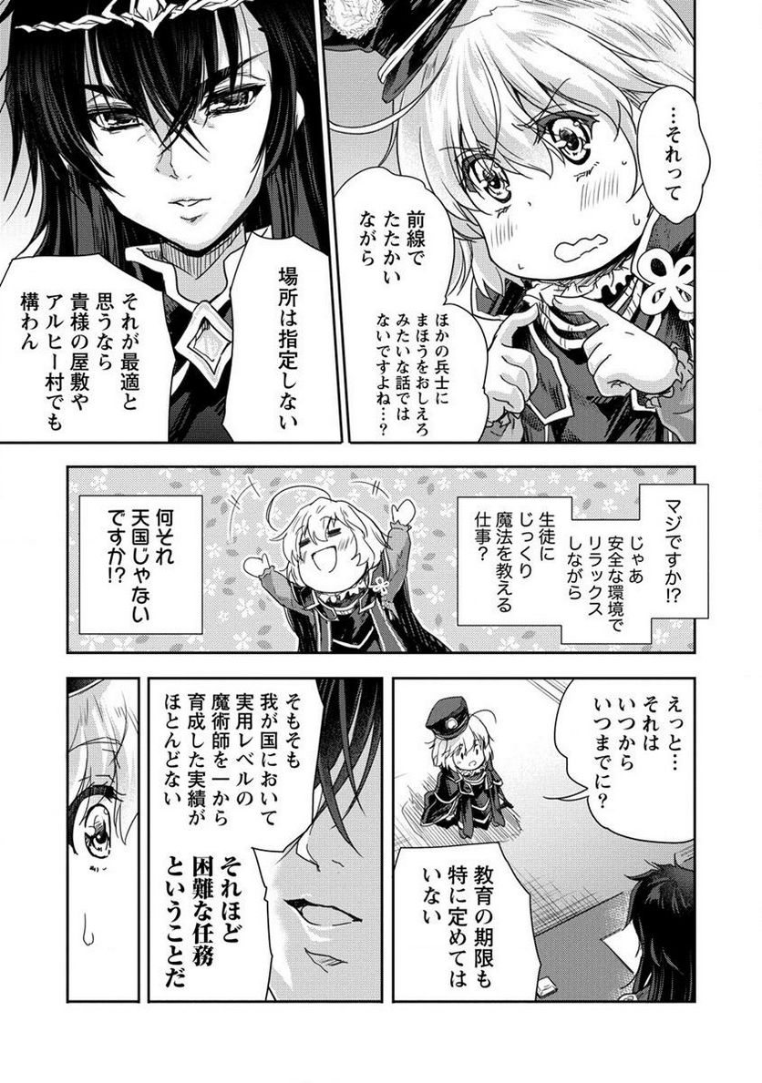神童セフィリアの下剋上プログラム 第34.1話 - Trang 3
