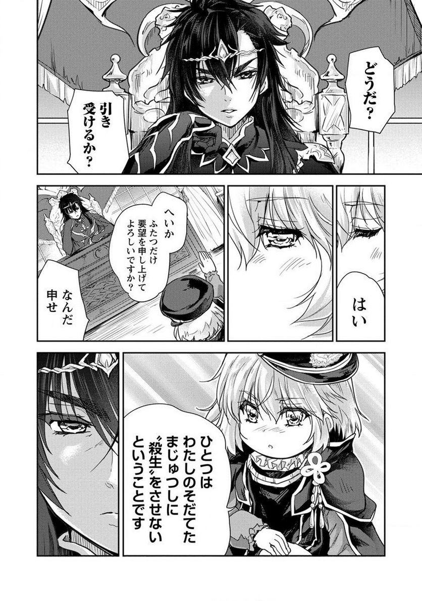 神童セフィリアの下剋上プログラム 第34.1話 - Trang 4