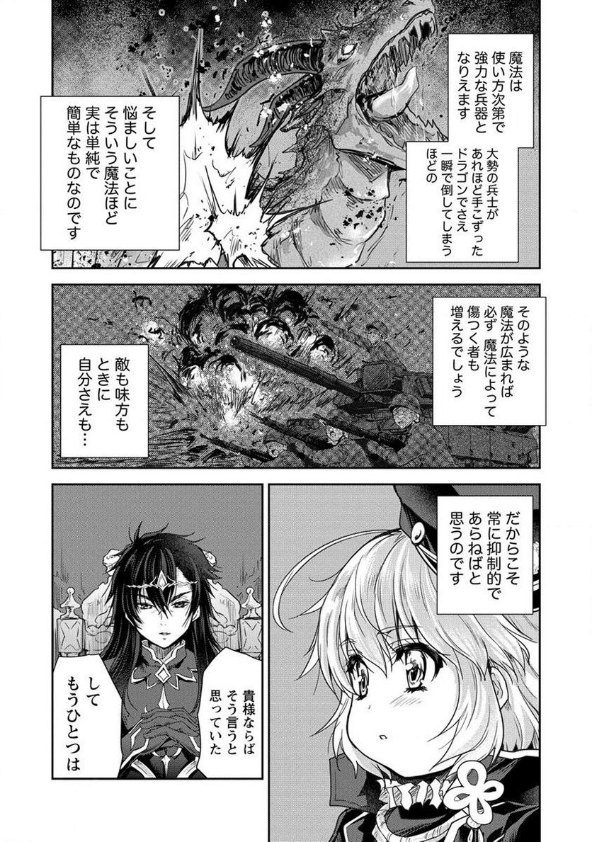 神童セフィリアの下剋上プログラム 第34.1話 - Trang 5