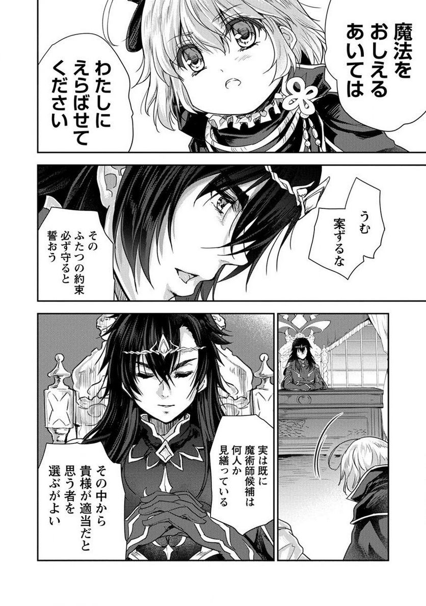 神童セフィリアの下剋上プログラム 第34.1話 - Trang 6