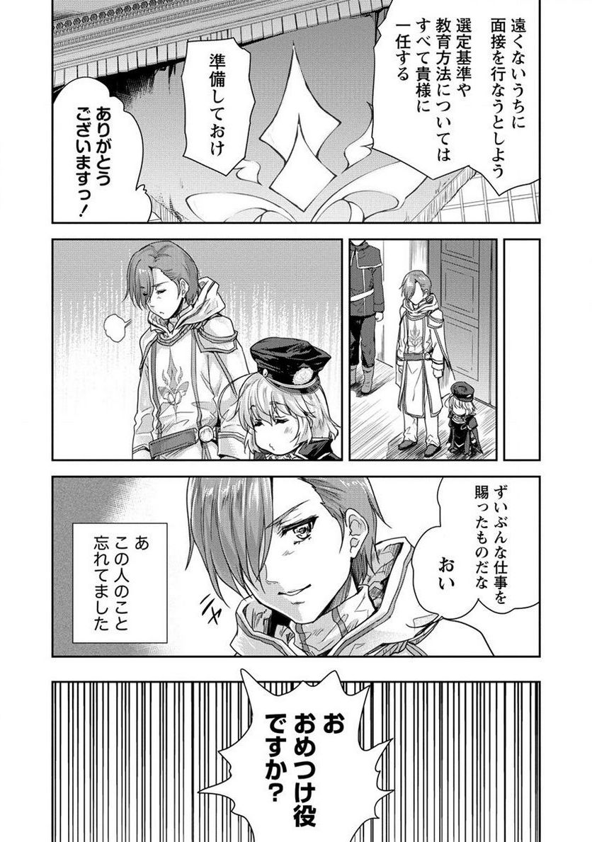 神童セフィリアの下剋上プログラム 第34.1話 - Trang 7