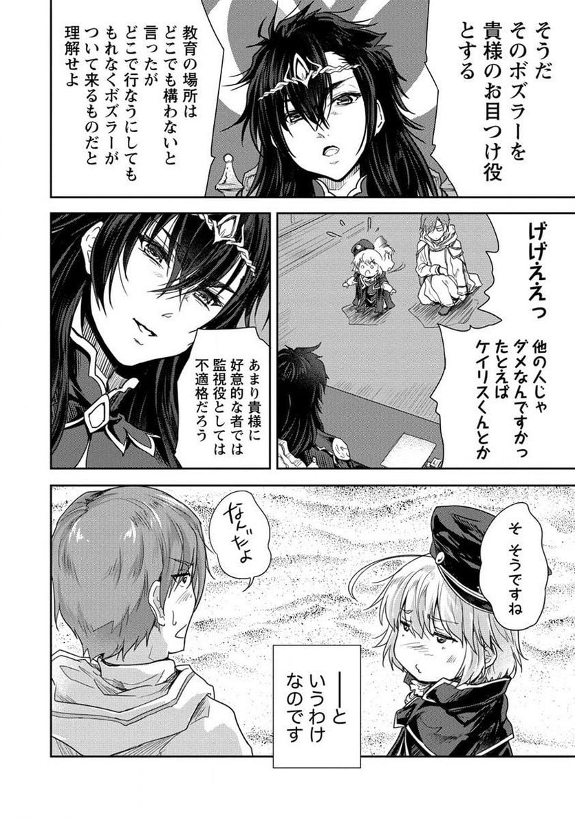 神童セフィリアの下剋上プログラム 第34.1話 - Trang 8