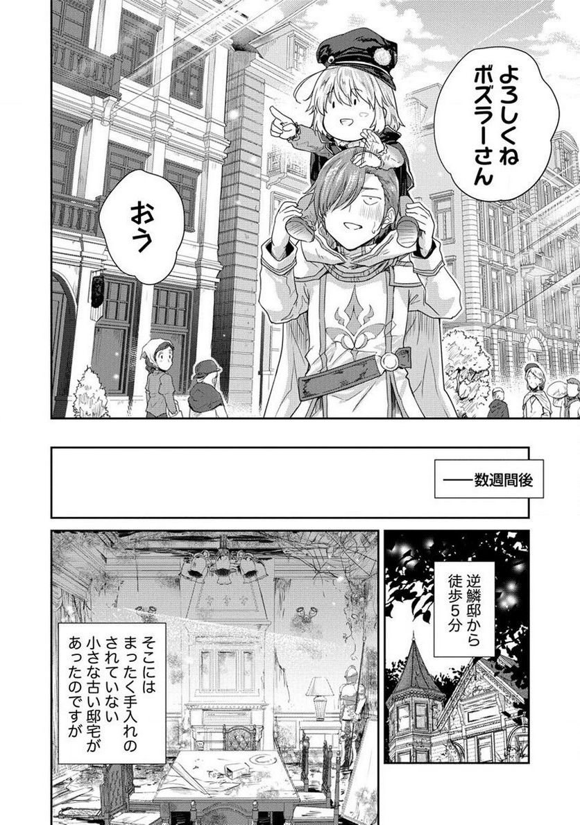 神童セフィリアの下剋上プログラム 第34.1話 - Trang 10