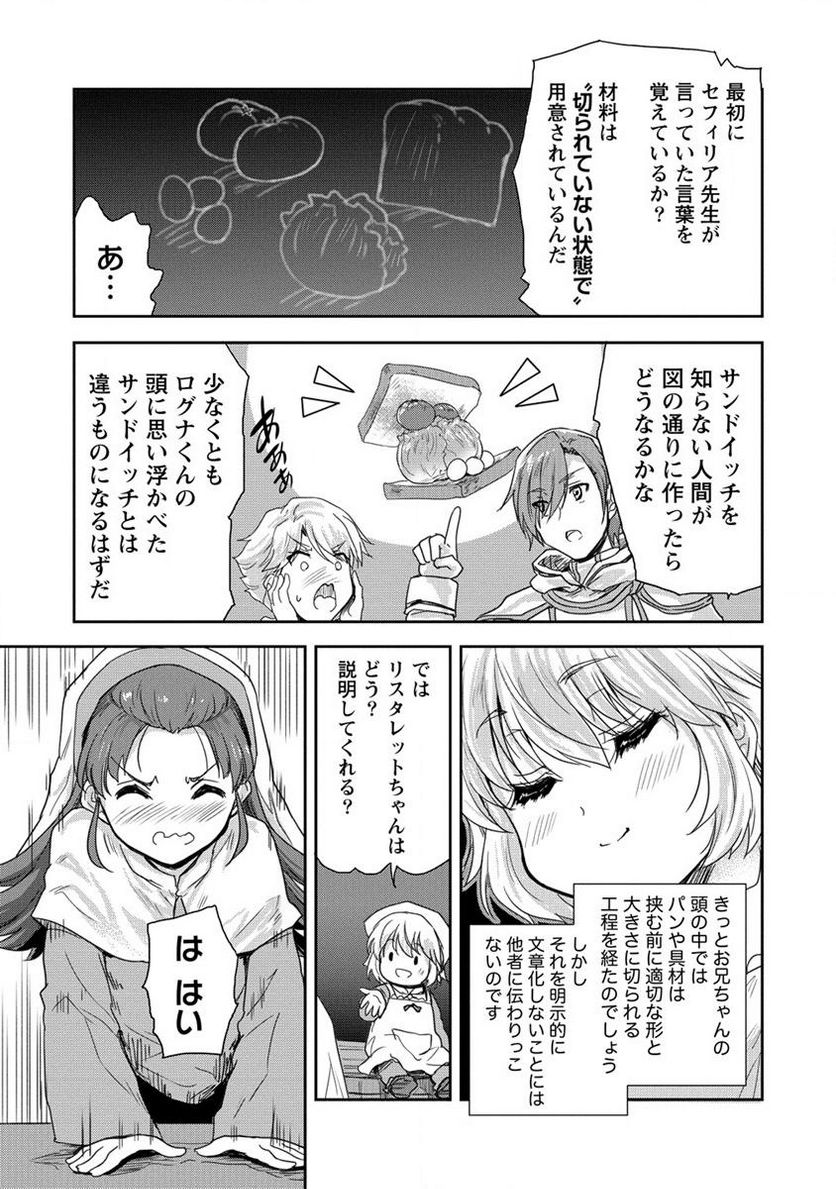 神童セフィリアの下剋上プログラム 第34.2話 - Trang 1