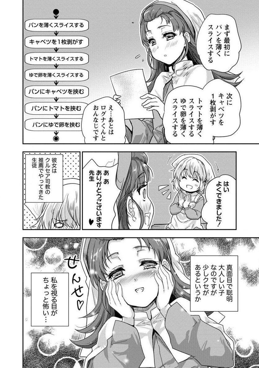 神童セフィリアの下剋上プログラム 第34.2話 - Trang 2
