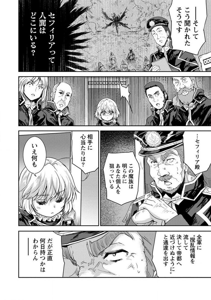 神童セフィリアの下剋上プログラム 第34.2話 - Trang 12