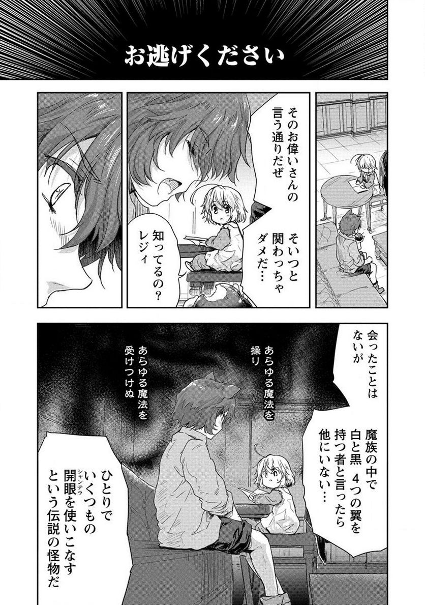神童セフィリアの下剋上プログラム 第34.2話 - Trang 13