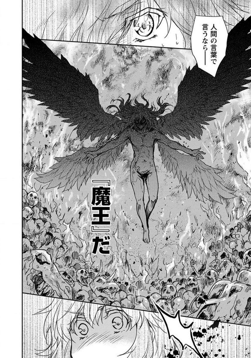 神童セフィリアの下剋上プログラム 第34.2話 - Trang 14