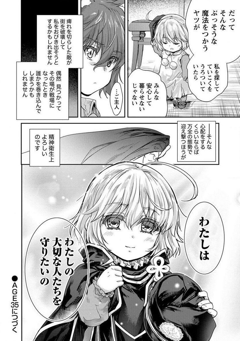 神童セフィリアの下剋上プログラム 第34.2話 - Trang 16